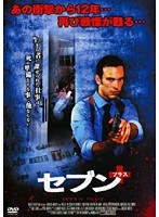 セブン+(プラス)