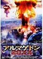  アルマゲドン20XXでDMMアフィリエイトツール
