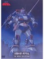 太陽の牙ダグラム THE MOVIE COLLECTIONでDMMアフィリエイトツール