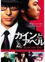 探偵事務所5 カインとアベル