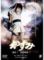  真田くノ一忍法伝 かすみ 内乱！ 幸村暗殺！！でDMMアフィリエイトツール