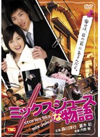 ミックスジュースな物語