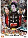 えんこえれじー 浅草哀歌 祭りの街、娘たちの街
