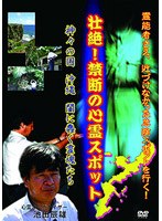 �s��I�֒f�̐S��X�|�b�g�@�_�X�̍��E����@�ł�忂��썰����[ETD-0058][DVD]
