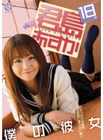 僕の彼女/君島あすか