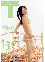 T���龯�� 12 ��ë���䤫