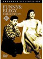 新東宝映画傑作選BOX2 ＜FUNNY＆ELEGY＞編