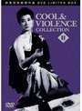 新東宝映画傑作選BOX2 ＜COOL＆VIOLENCE＞編