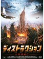  ディストラクションでDMMアフィリエイトツール