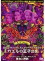 フェアリーテール・シアター ロビン・ウィリアムズとエリック・アイドルのカエルの王子さま ＆ クラウス・キンスキーとスーザン・サランドンの美女と野獣でDMMアフィリエイトツール