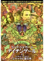フェアリーテール・シアター ミック・ジャガーのナイチンゲール & エリオット・グールドのジャックと豆の木