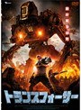  トランスフォーサーでDMMアフィリエイトツール