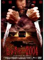 ヒッチャー 2004でDMMアフィリエイトツール