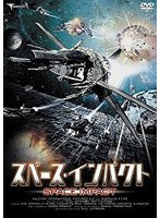 【クリックで詳細表示】スペース・インパクト