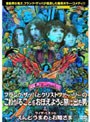  フェアリーテール・シアター フランク・ザッパとクリストファー・リーのこわがることをおぼえようと旅に出た男 ＆ ライザ・ミネリのえんどうまめとお姫さまでDMMアフィリエイトツール