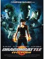  DRAGON BATTLE EVOLUTIONでDMMアフィリエイトツール