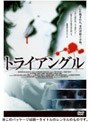 トライアングル