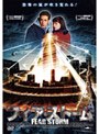 フィア・ストーム