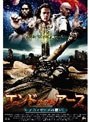 エンド・オブ・ジ・アース アポカリプスの戦い