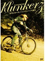 クランカーズ マウンテンバイクの誕生
