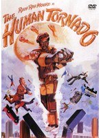 ヒューマン・トルネード