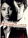  Deep Love ドラマ版 〜アユの物語〜 第1巻でDMMアフィリエイトツール