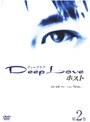  Deep Love ドラマ版 〜ホスト〜 第2巻でDMMアフィリエイトツール