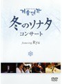 ���ߤΥ��ʥ��ץ��󥵡���featuring Ryu