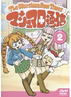 マシュマロ通信 2
