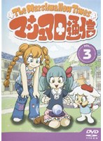 マシュマロ通信 3