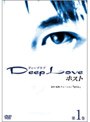 Deep Love ドラマ版 〜ホスト〜 第1巻でDMMアフィリエイトツール