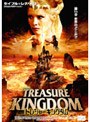 トレジャー・キングダム