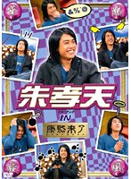 華流旋風 朱孝天(ケン チュウ)IN「康熙来了」