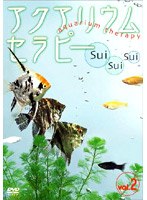 アクアリウム セラピー(sui sui sui)VOL.2