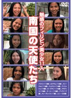 南国の天使たち 魅惑のフィリピン美少女11人
