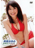 あゆみント（＾o＾）/高橋あゆみ