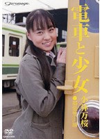 美少女散策VOL.1 万桜のちょこっと旅行(都電荒川線)/小林万桜