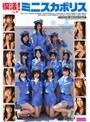  復活ミニスカポリス/ミニスカポリスでDMMアフィリエイトツール