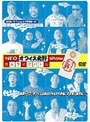 NEOオフィス北野show 芸人ライブバトル
