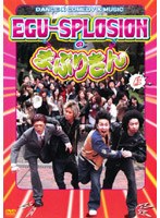 EGU-SPLOSIONのまぶりきん！/EGU-SPLOSION