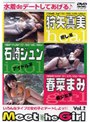  Meet the Girl Vol.2 〜水着deデートしてあげる♪〜/狩矢真美、石崎ジュン、春菜まみでDMMアフィリエイトツール