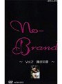  ぷりんぷりんビデオ No-Brand 2/舞谷知香でDMMアフィリエイトツール