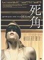  死角でDMMアフィリエイトツール