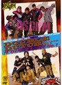  Double Dutch Lesson No.1 日本ダブルダッチ協会 公認DVDでDMMアフィリエイトツール