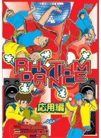 【クリックで詳細表示】学業支援キャンペーン リズム ダンス 応用編
