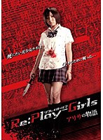 【クリックで詳細表示】Re：play-Girls アリサの物語 REASON OF MYSELF