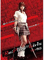 【クリックで詳細表示】Re：play-Girls リオの物語 REASON OF MYSELF