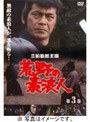  荒野の素浪人 3でDMMアフィリエイトツール