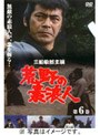  荒野の素浪人 6でDMMアフィリエイトツール