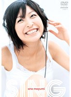 SING/小野真弓